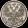 20 копеек 1881 года