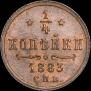 1/4 kopeck 1883 year
