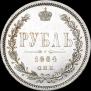 1 рубль 1884 года