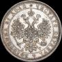 1 рубль 1885 года
