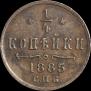1/4 kopeck 1885 year