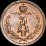1/4 копейки 1886 года