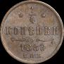 1/4 kopeck 1889 year