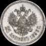 25 копеек 1893 года