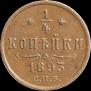1/4 kopeck 1893 year