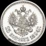 25 kopecks 1894 year