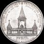 1 rouble 1898 year