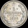 5 kopecks 1898 year