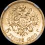 5 roubles 1900 year