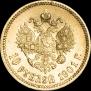10 roubles 1901 year