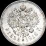 1 rouble 1912 year