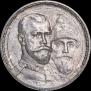 1 рубль 1913 года