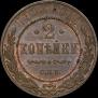 2 kopecks 1914 year