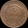 5 kopecks 1916 year