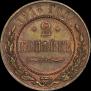 2 kopecks 1916 year