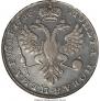 1 рубль 1726 года