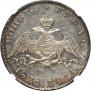 1 рубль 1831 года