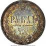 1 рубль 1866 года