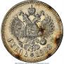 1 рубль 1912 года