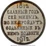 1 rouble 1912 year