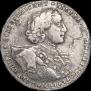 1 рубль 1723 года