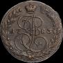 5 копеек 1783 года
