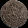 5 копеек 1783 года