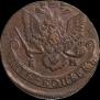 5 kopecks 1785 year