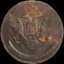 5 копеек 1790 года