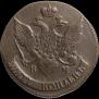 5 копеек 1790 года