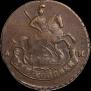 2 копейки 1790 года