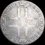 1 rouble 1798 year