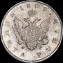 1 rouble 1809 year