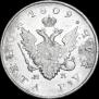 1 rouble 1809 year