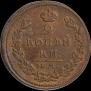 2 копейки 1810 года