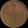 2 kopecks 1810 year