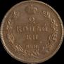 2 kopecks 1810 year