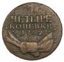 4 kopecks 1762 year