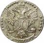 20 копеек 1769 года