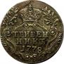 Гривенник 1778 года