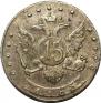 15 копеек 1785 года