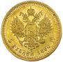 5 рублей 1890 года