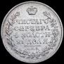 1 рубль 1815 года