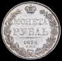 1 рубль 1832 года