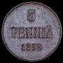 5 пенни 1892 года