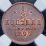 1/2 копейки 1899 года