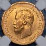 10 roubles 1910 year