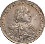 1 рубль 1720 года