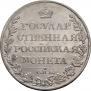 1 рубль 1809 года