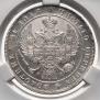 1 rouble 1833 year